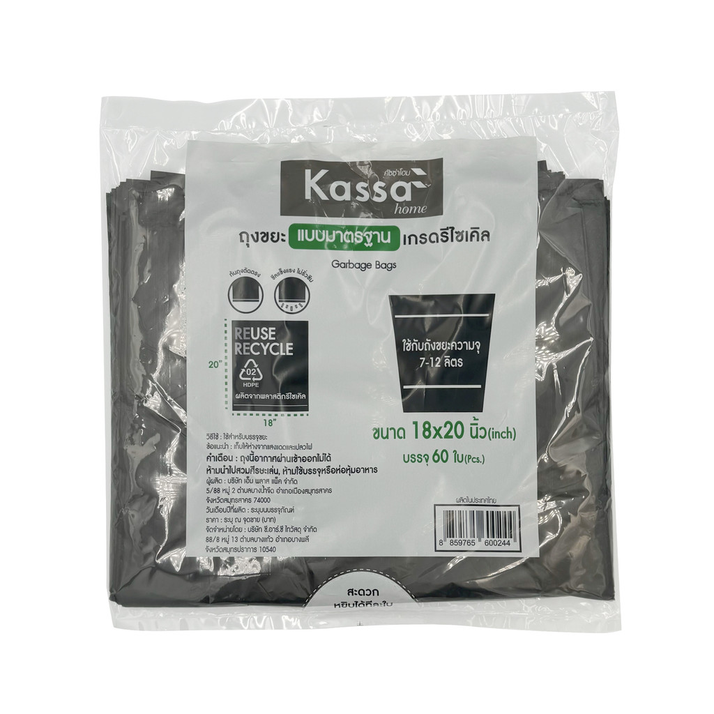 ถุงขยะมาตรฐานแบบพับ เกรดรีไซเคิล KASSA HOME ขนาด 18 x 20 นิ้ว (แพ็ก 60 ใบ) สีดำ