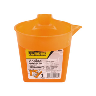 GIANT KINGKONG ถ้วยใส่สี รุ่น SPC00 ขนาด 250 มล. สีส้ม