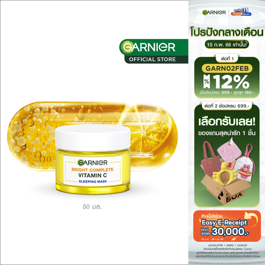 การ์นิเย่ ไบรท์คอมพลีท สลีปปิ้งมาส์ก 50 มล. Garnier Bright Complete ไนท์ครีม ครีมหน้าใส ครีมบำรุงผิว ครีมบำรุงหน้า