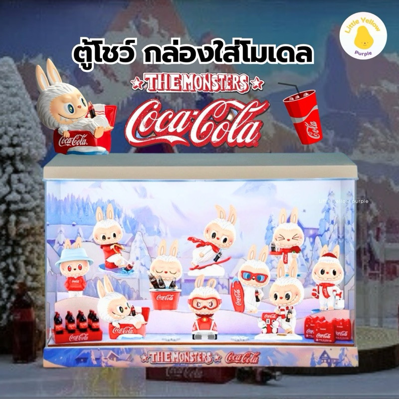 ตู้โชว์โมเดล THE MONSTERS COCA-COLA กล่องอะคิลิคใส่โมเดล กล่องโมเดล พร้อมอุปกรณ์ประกอบฉาก