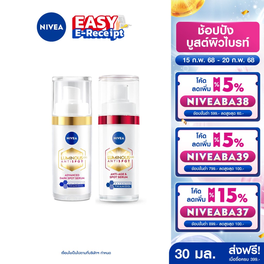 [โค้ดลดเพิ่ม 5%] นีเวีย ลูมินัส630 เซรั่ม ลดฝ้าแดด,จุดด่างดำ,ไฮยาลูรอน NIVEA