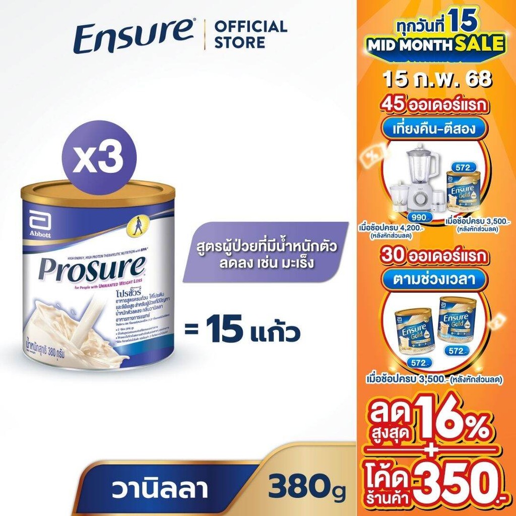 [ส่งฟรี] Prosure โปรชัวร์ ชนิดผง กลิ่นวานิลลา 380g 3 กระป๋อง Prosure Vanilla 380g x3 สำหรับผู้ป่วยมะเร็ง