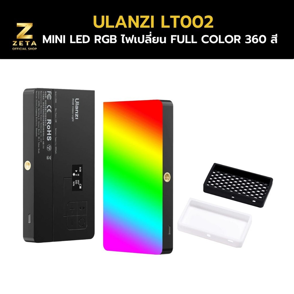 Ulanzi LT002 RGB LED ไฟสตูดิโอ ไฟเซลฟี่ติดหัวกล้อง ถ่ายวิดีโอ ถ่ายรูปสินค้า เปลี่ยนสีได้ 360 สี