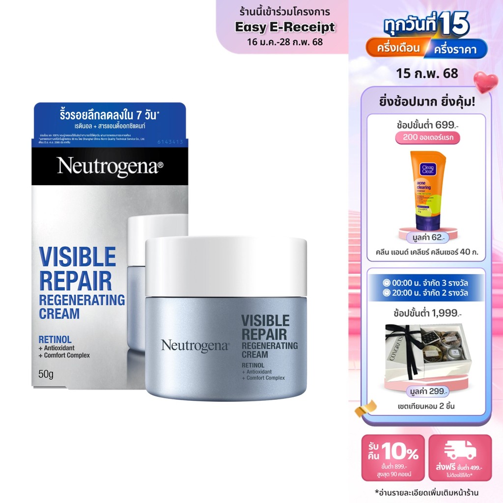 [ลด 50%] นูโทรจีนา วิซิเบิล รีแพร์ รีเจเนเรติ้ง ครีม 50 ก. , Retinol + Antioxidants , ครีมทาหน้า, เรตินอล