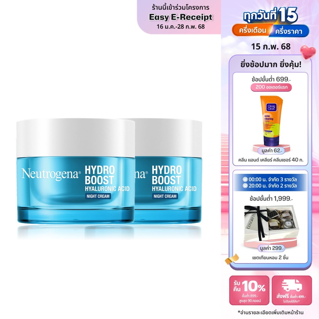 แพ็คคู่นูโทรจีนา ครีมมาส์คหน้า ไฮโดรบูสท์ทรีดีสลีปปิ้ง มาส์ค 50 ก. x 2 Neutrogena Hydro Boost 3D Sleeping Mask 50 g. x 2