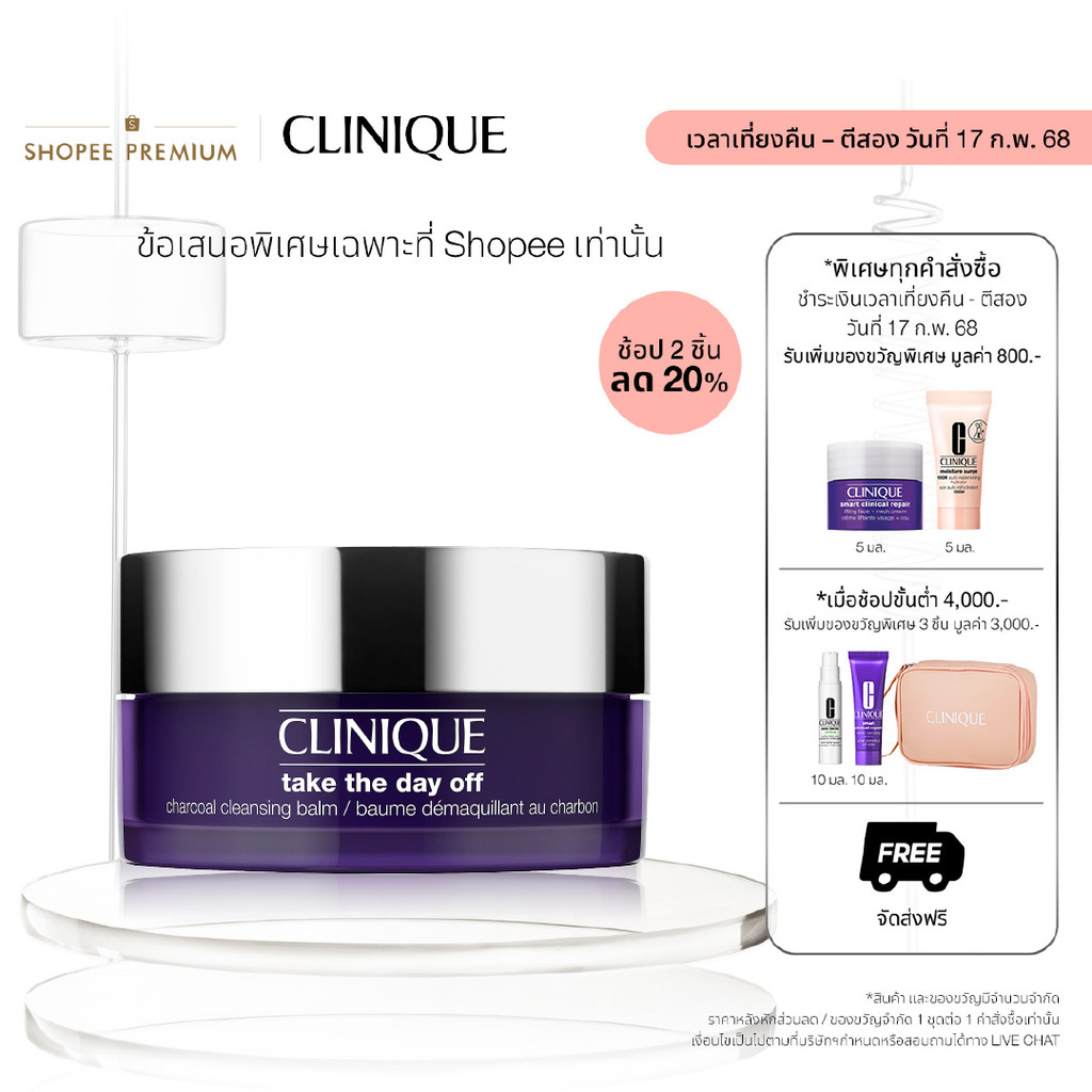 คลีนิกข์ Clinique Take The Day Off Charcoal Cleansing Balm 125ml