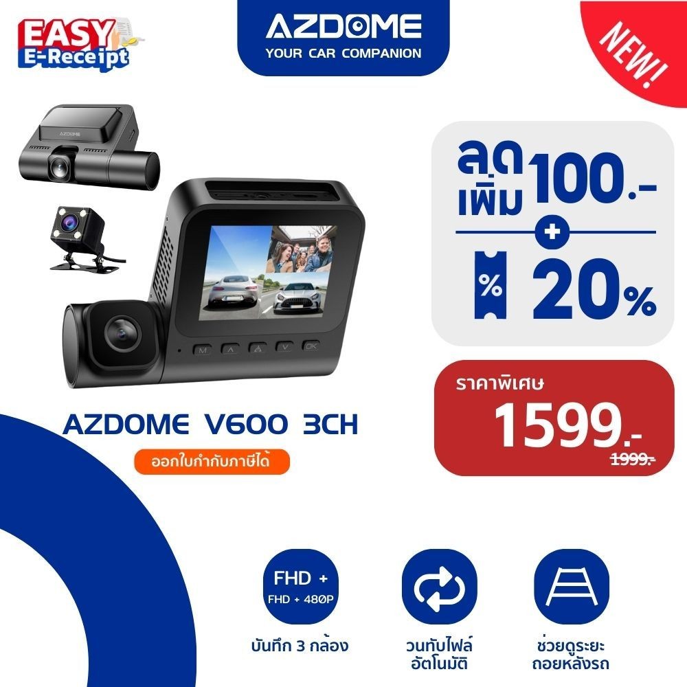 [NEW] AZDOME V600 3CH บันทึก 3 กล้อง FHD+FHD+480P มุมกล้องกว้าง 150 องศา จอ 2.4 นิ้ว บันทึกวนทับอัตโนมัติ รับประกัน 1 ปี