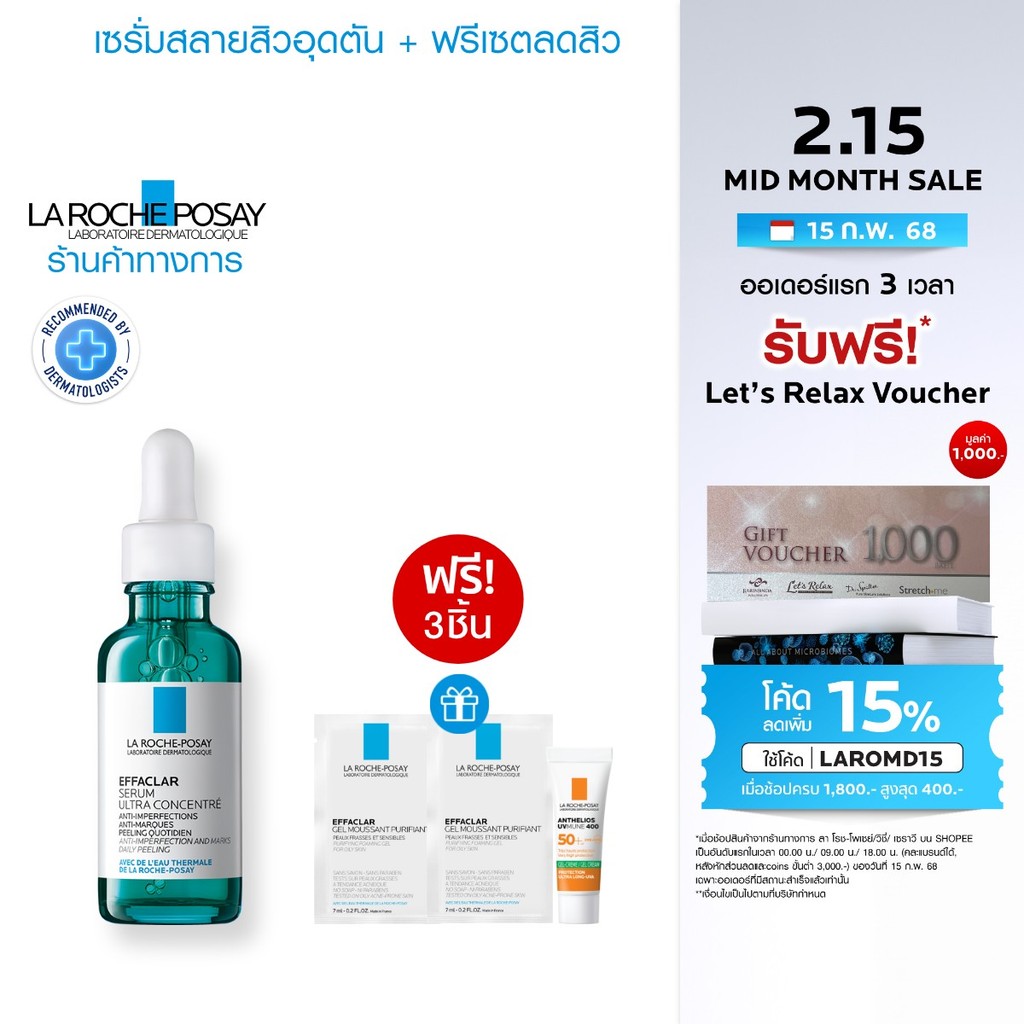 [ฟรี 3 ชิ้น] ลา โรช-โพเซย์ La Roche-Posay Effaclar Serum เซรั่มสลายสิวอุดตัน 30ml.