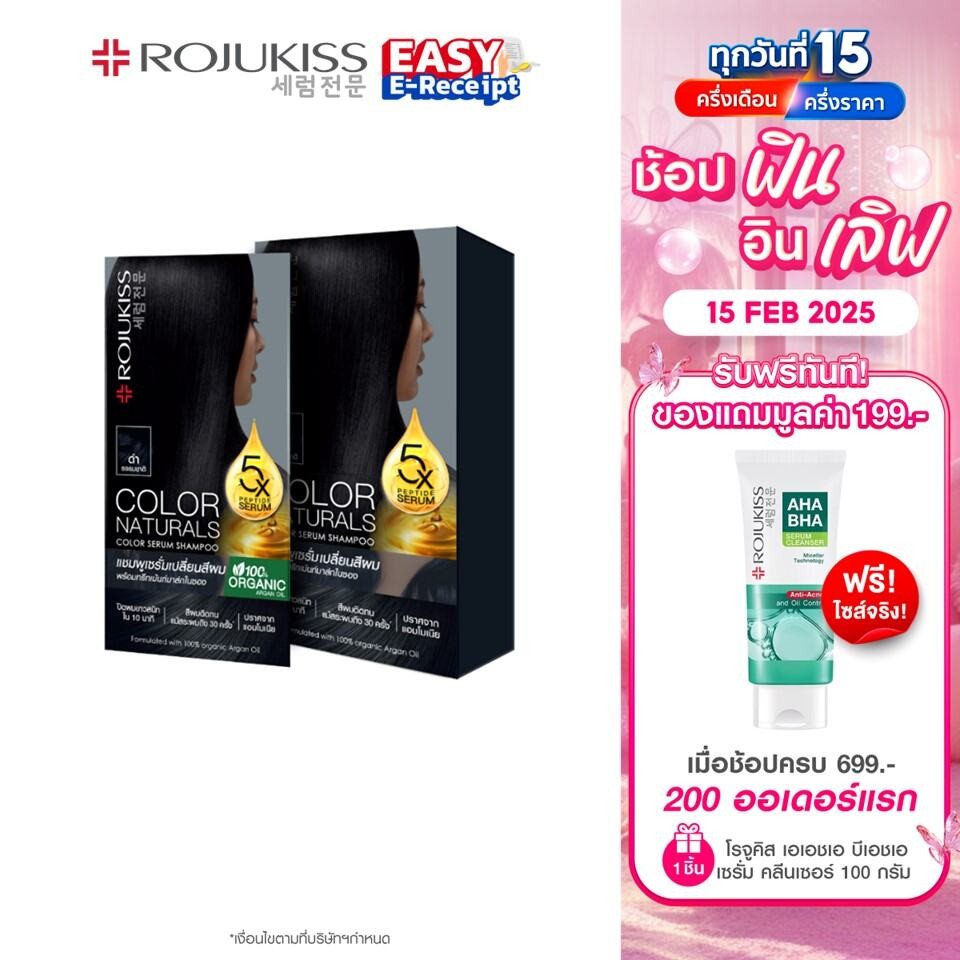 [ยกกล่อง] โรจูคิส คัลเลอร์ เนเชอรัล แชมพู แบล็ค 30มล. x6 Rojukiss Color Naturals Shampoo Natural Black (สีผม ย้อมผม)