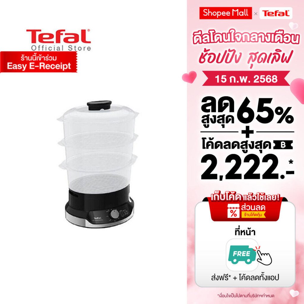 Tefal หม้อนึ่งไฟฟ้า ULTRACOMPACT 3 BOWLS STEAMER ขนาดความจุ 9 ลิตร รุ่น VC204810