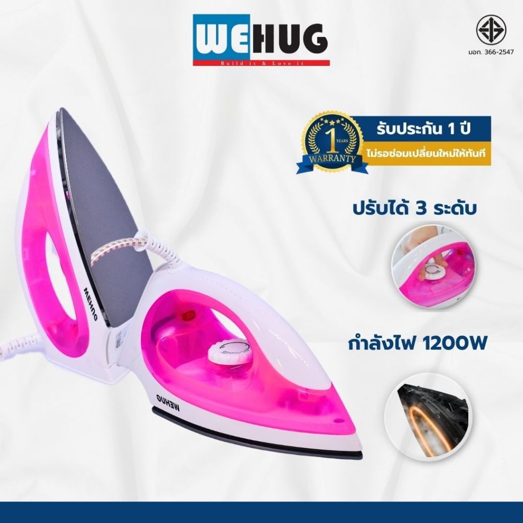 เตารีดแบบแห้ง วีฮัก รุ่น WE - 048 กำลังไฟ 1200 วัตต์ ราคาพิเศษ