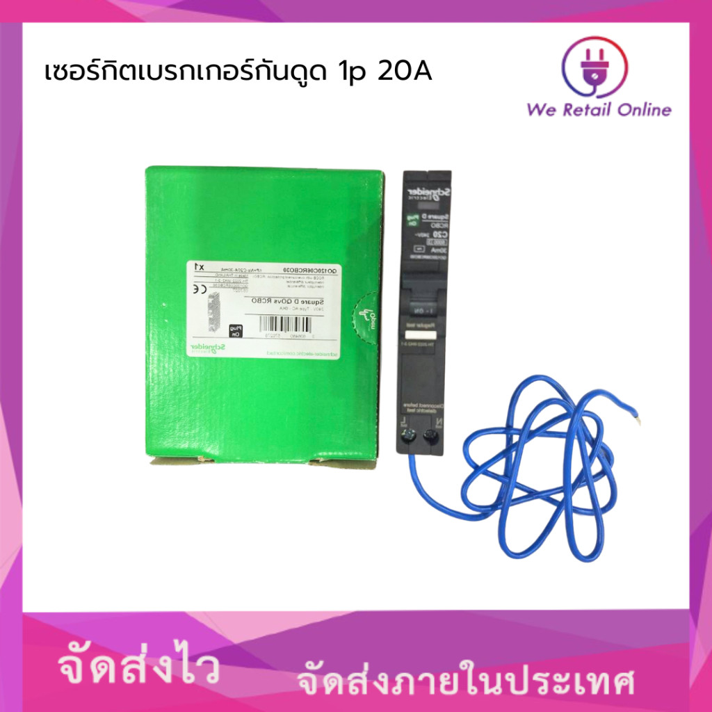 เซอร์กิตเบรกเกอร์ circuit breaker QO120C06RCBO30 1P 20A Schneider Electric