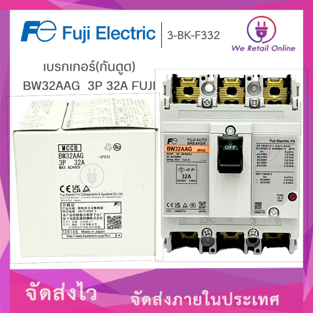 เบรกเกอร์(กันดูด) BW32AAG  3P 32A FUJI