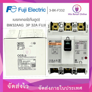 เบรกเกอร์(กันดูด) BW32AAG  3P 32A FUJI