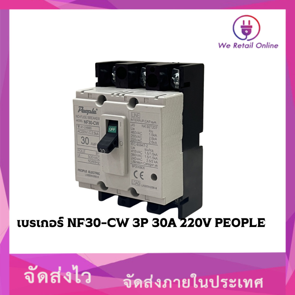เบรเกอร์ NF30-CW 3P 30A 220V PEOPLE