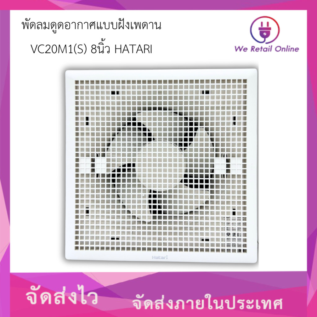 พัดลมดูดอากาศแบบฝังเพดาน VC20M1(S) 8นิ้ว HATARI