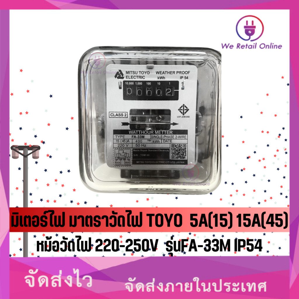 มิเตอร์ไฟ มาตราวัดไฟ TOYO  5A(15) 15A(45) มี มอก.หม้อวัดไฟ 220-250V  รุ่นFA-33M IP54