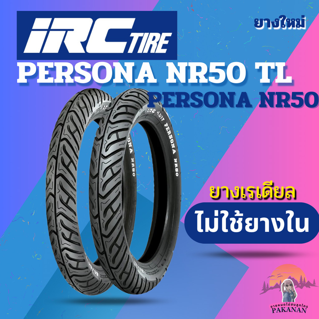 ยาง 80/90-14 TL IRC รุ่น PERSONA NR50 ราคาต่อเส้น