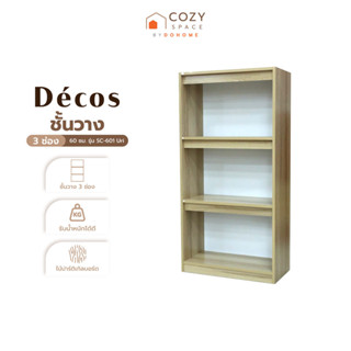 DECOS ชั้นวาง 3 ช่อง 60 ซม. รุ่น SC-601 Uri [ไม่รวมประกอบ] |…
