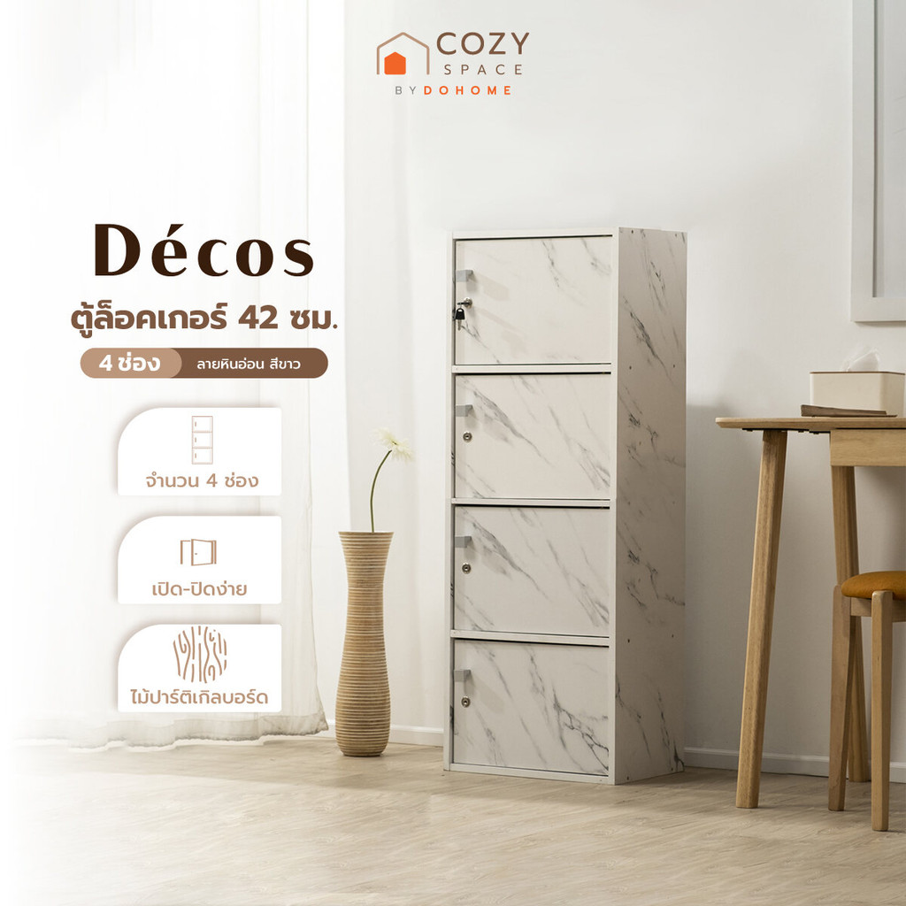 DECOS ตู้ล็อคเกอร์ 4 ช่อง 42 ซม. ลายหินอ่อน สีขาว [ไม่รวมประกอบ] |EA|