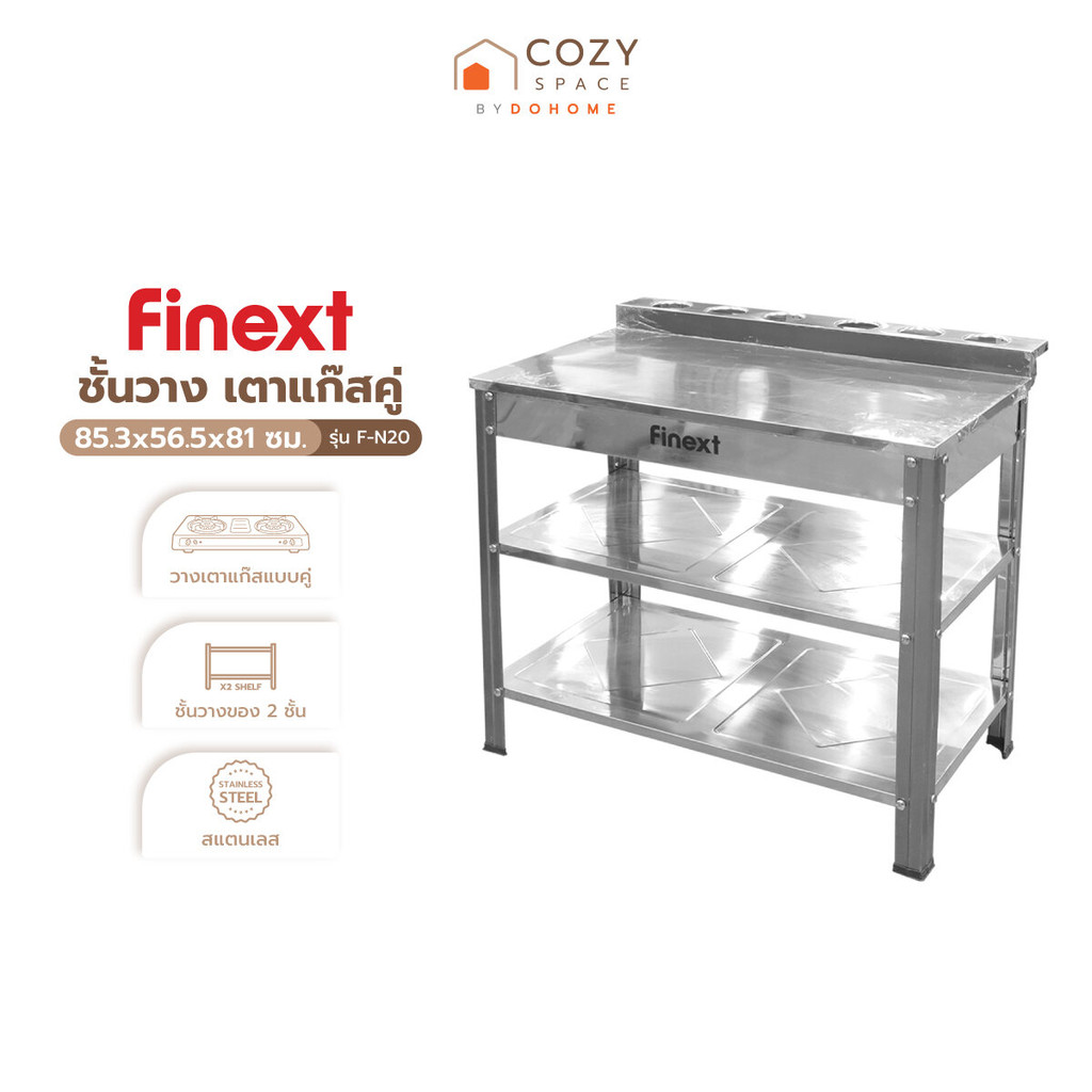 FINEXT ชั้นวาง เตาแก๊สคู่ ขนาด 85.3x56.5x81 ซม. รุ่น F-N20 |ZWF|