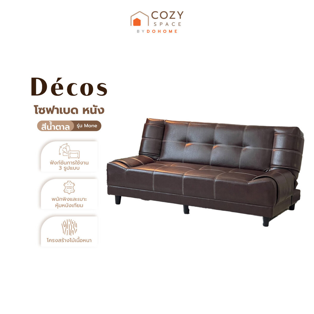 DECOS โซฟาเบด หนัง รุ่น Mone สีน้ำตาล |AB|