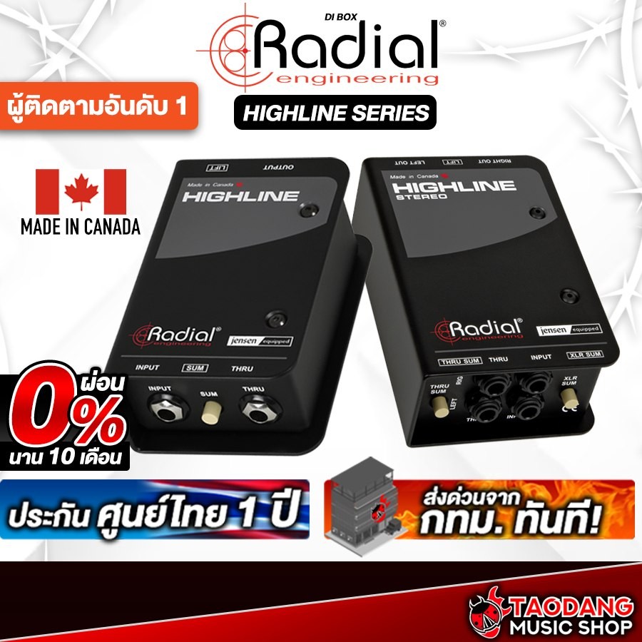 Radial Highline / Highline Stereo ดีไอบอกซ์ Radial DI Box - เต่าแดง
