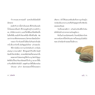 NANMEEBOOKS หนังสือ แก้วจอมแก่น (ฉบับภาษาไทย ปรับปรุงใหม่ 2024) พระราชนิพนธ์