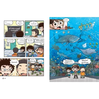 NANMEEBOOKS หนังสือ Dr.Egg เล่ม 4 ตอน สำรวจสัตว์ใต้ทะเล การ์ตูน การ์ตูนความรู้