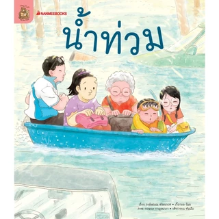 NANMEEBOOKS หนังสือ ชุด อ่าน อาน อ๊าน 2 : รวม 20 เล่ม