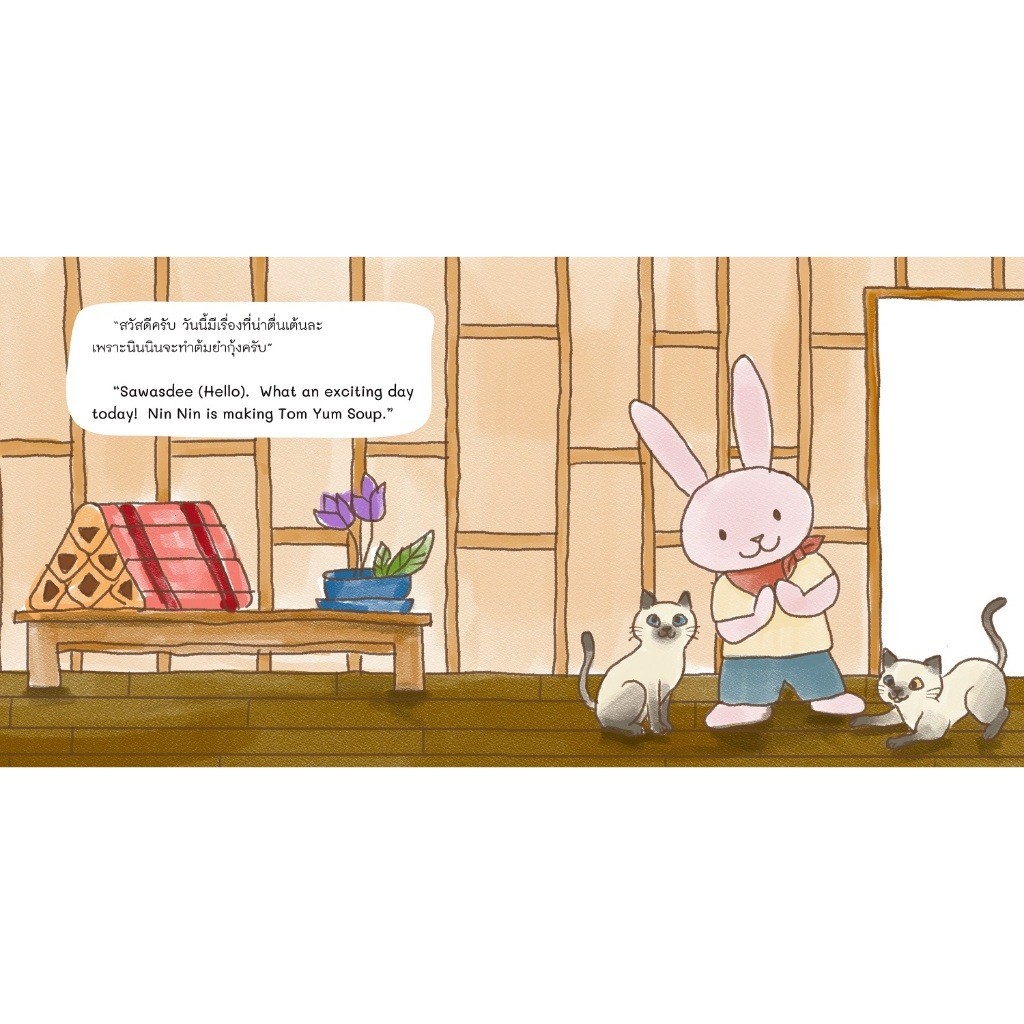 NANMEEBOOKS หนังสือ นินนินทำต้มยำกุ้ง ชุด ทำอาหารสนุกจังเลย นิทาน 2 ภาษา (Thai-English) ราคา ถูกที่สุด ดีลบีเคเค แกลเลอรีภาพที่ 4