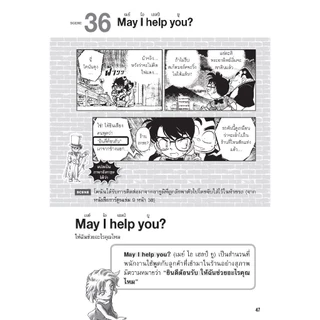 NANMEEBOOKS หนังสือ เรียน 300 สำนวนภาษาอังกฤษกับโคนันยอดนักสืบ เรียนภาษา โคนัน เรียนภาษา