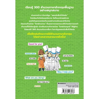 NANMEEBOOKS หนังสือ เรียน 300 สำนวนภาษาอังกฤษกับโคนันยอดนักสืบ เรียนภาษา โคนัน เรียนภาษา