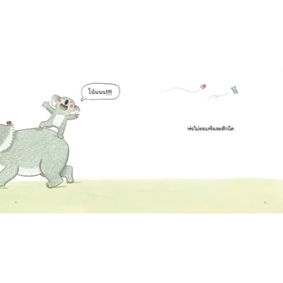 NANMEEBOOKS หนังสือ บนหลังของพ่อ นิทาน นายแพทย์ประเสริฐ ผลิตผลการพิมพ์ Marianne Dubuc เสริมความรู้