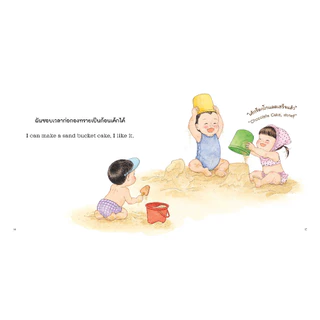NANMEEBOOKS หนังสือ ฉันชอบตัวเองจังเลย EF (2 ภาษา)