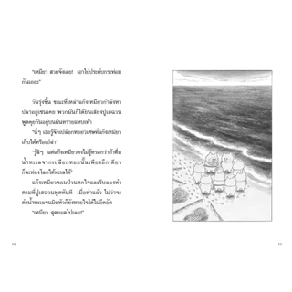 NANMEEBOOKS หนังสือ แก๊งเหมียวจอมป่วนกับสัตว์ประหลาดใต้ทะเล (วรรณกรรมเล่มแรกของแก๊งเหมียวจอมป่วน)