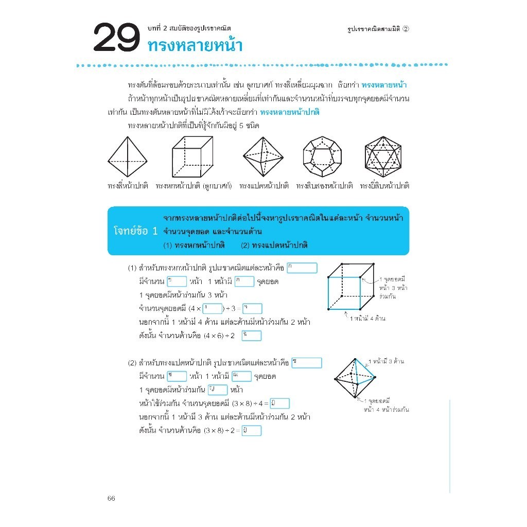 NANMEEBOOKS หนังสือ One by One แบบฝึกคณิตศาสตร์ ม. ปลาย เล่ม 2 (revise 2024) : คู่มือเรียน เตรียมสอบ ติวสอบ - รูปที่ 4