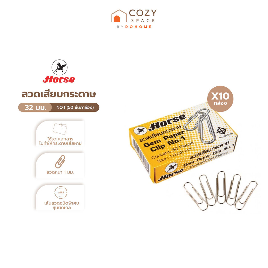ตราม้า ลวดเสียบกระดาษ 32 มม. NO.1 [กล่อง 50 ชิ้น] (แพ็ค 10 กล่อง) |P10|