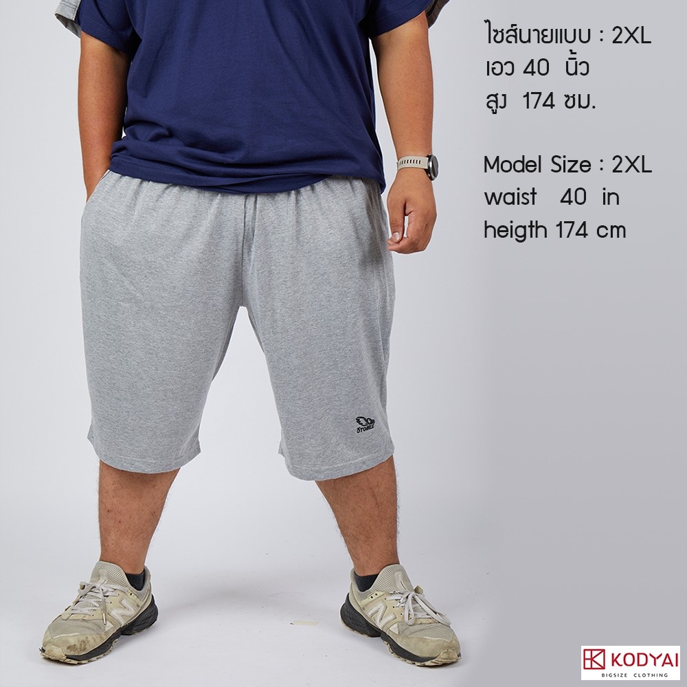 กางเกงขาสั้น ผ้ายืด เอว 48-62 นิ้ว cotton100% ไซส์ใหญ่พิเศษ กางเกงคนอ้วน รหัส 00 : KODYAI ราคา ถูกที่สุด ดีลบีเคเค แกลเลอรีภาพที่ 9