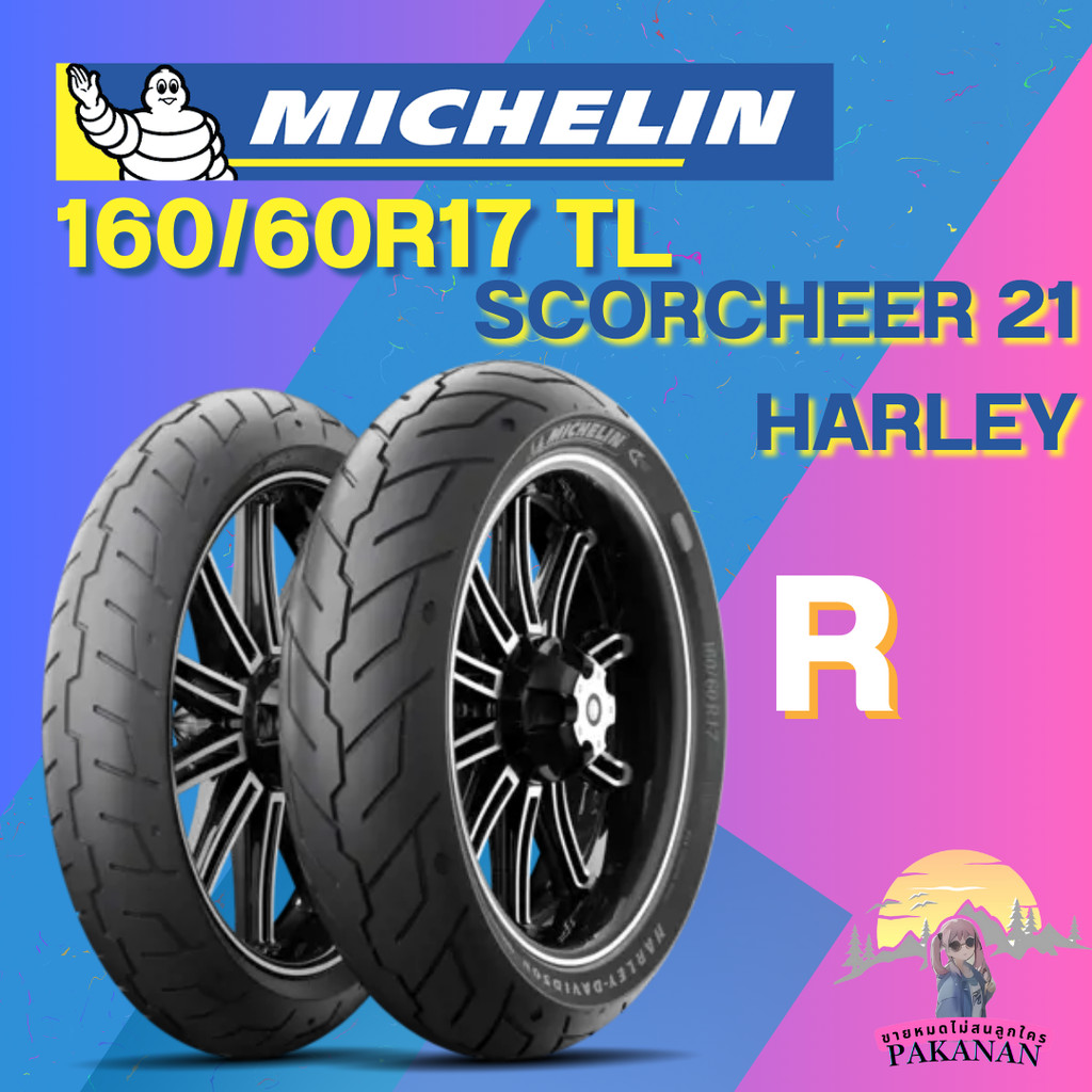 ยาง 160/60R17 TL MICHELIN รุ่น SCORCHEER 21 HARLEY ราคาต่อเส้น