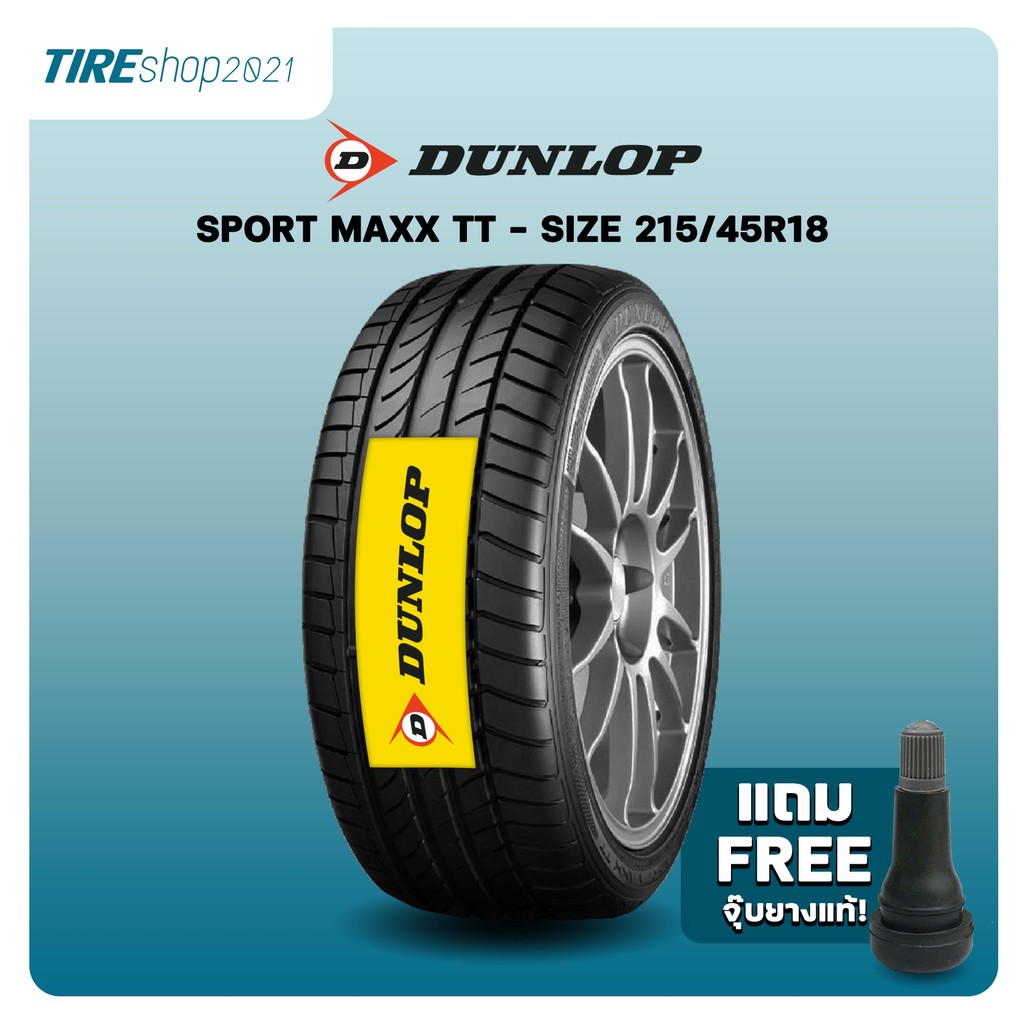 ยางรถยนต์ DUNLOP รุ่นSP SPORT MAXX TT ขนาด215/45R18 ยางปี2025 (ราคาต่อเส้น) แถมจุ๊บเติมลมฟรี