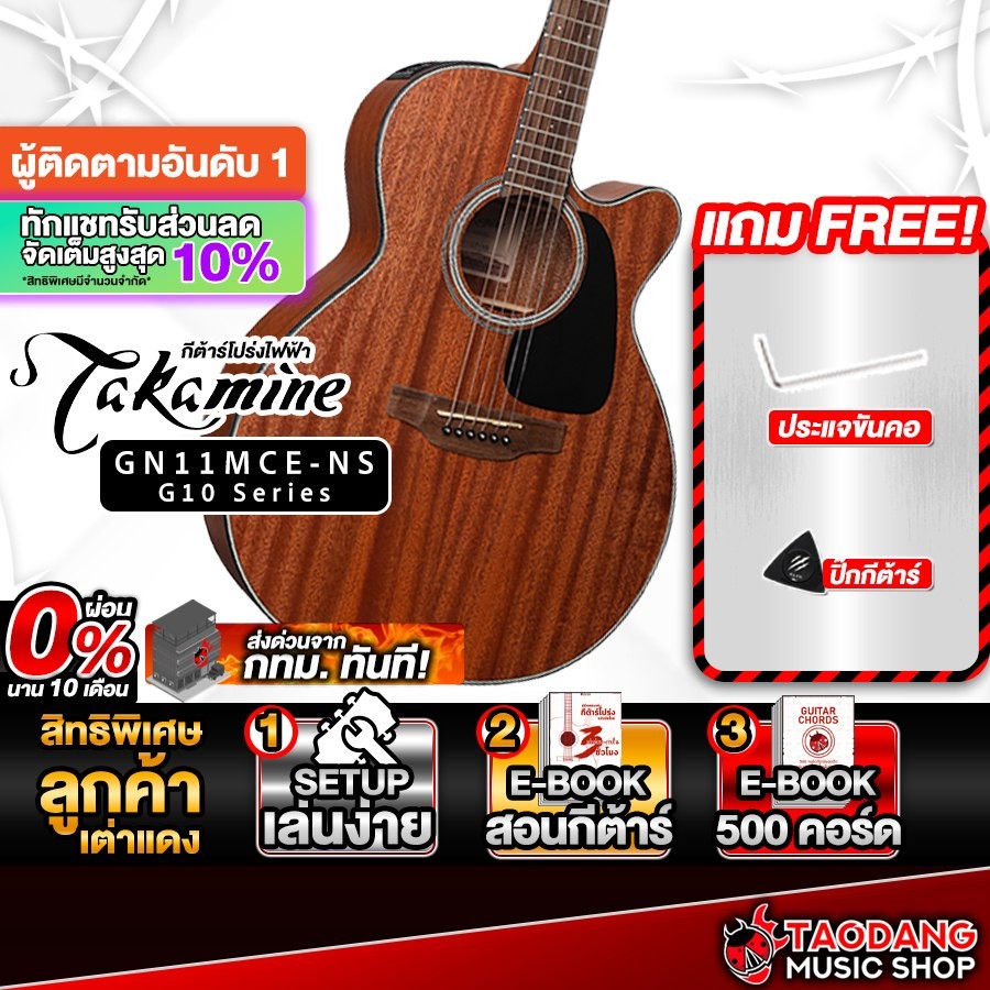 Takamine GN11MCE กีต้าร์โปร่งไฟฟ้า Takamine Electric Acoustic Guitar - เต่าแดง