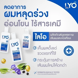 โปรโมชั่น LYO ไลโอ แก้ผมบาง ชะลอผมหงอก ผมดกดำ ลดความมันผม ขจัดรังแค ลดการคันหนังศีรษะ ผมแตกปลาย