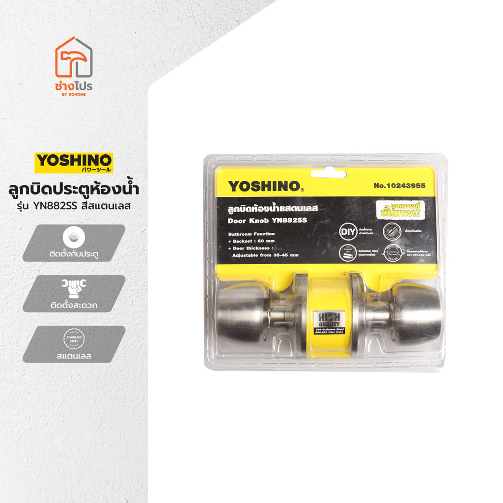 YOSHINO ลูกบิดประตูห้องน้ำ สแตนเลส รุ่น YN882SS |ZWF|