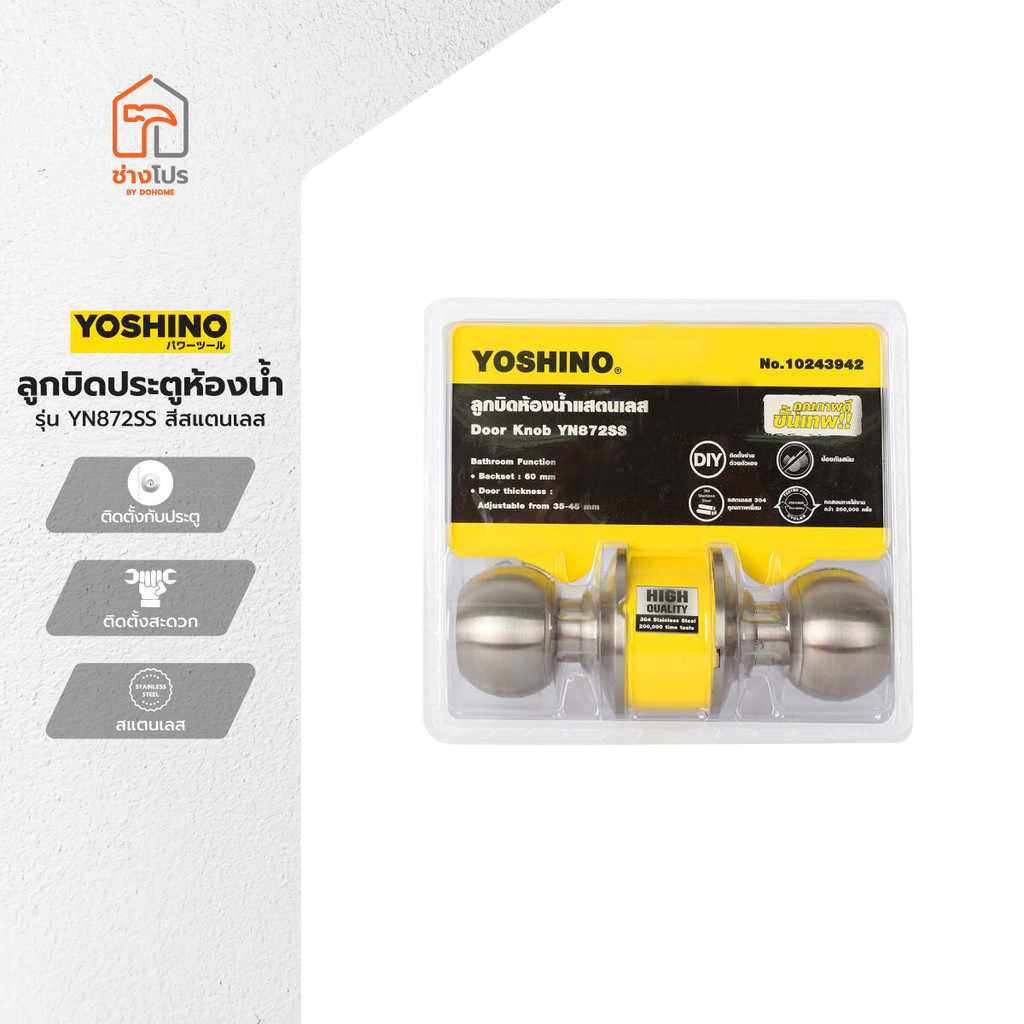 YOSHINO ลูกบิดประตูห้องน้ำ สแตนเลส รุ่น YN872SS |ZWF|