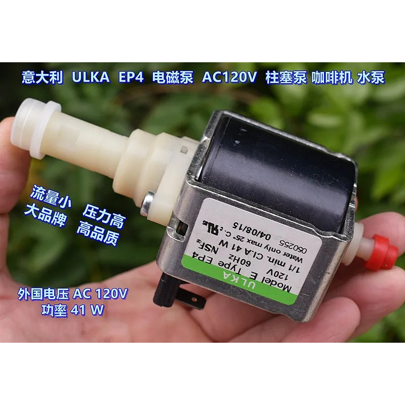 ปั๊มแม่เหล็กไฟฟ้า ULKA EP4 AC120V ปั๊มลูกสูบ ปั๊มน้ำสำหรับเครื่องชงกาแฟ