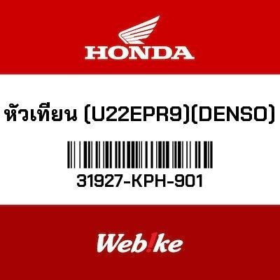 HONDA OEM หัวเทียน (U22EPR9)(DENSO) 31927KPH901 สำหรับ Click 150i DREAM 125 WAVE 125 MSX 125 CLICK 1