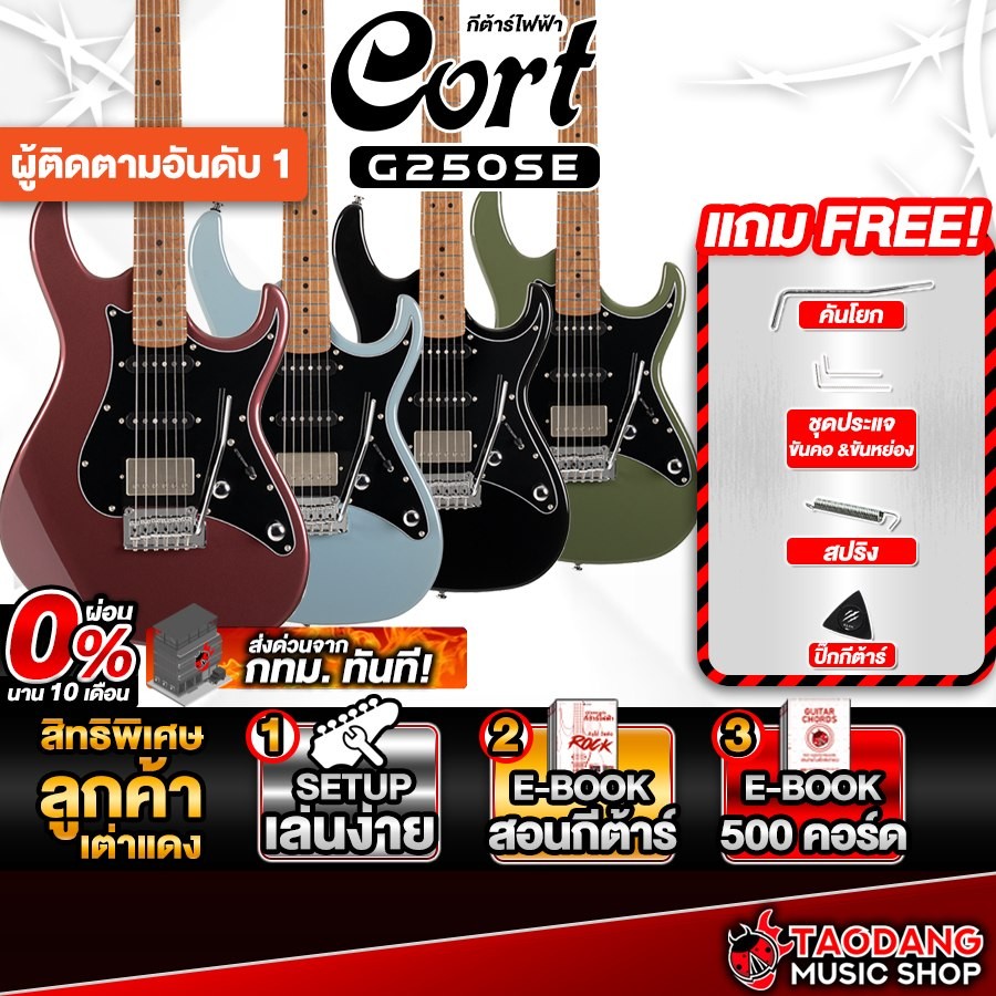 Cort G250SE กีต้าร์ไฟฟ้า Cort Electric Guitar - เต่าแดง