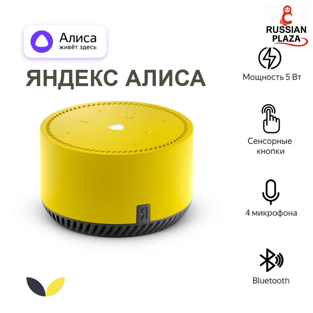 Яндекс Станция Лайт, Умная колонка с Алисой / Russian Plaza / Yandex Alisa Light speaker with Yandex