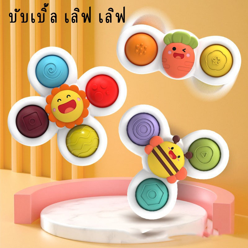 ถูกที่สุด! สปินเนอร์ Fingertip Spinner เซต 3 ชิ้น แบบกดได้ มีพระอาทิตย์ ผึ้ง และแครอท / Bathing toy - รูปที่ 6